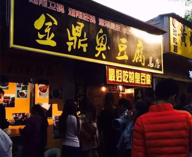 臭豆腐哪里最正宗，正宗长沙臭豆腐（长沙最正宗的8家臭豆腐店）