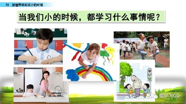 世汉字读音解释介绍，世的拼音（部编版二年级下册第24课《当世界年纪还小的时候》知识点图文讲解）