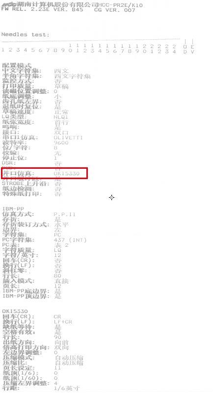 针式打印机怎么设置打印纸尺寸，爱普生针式打印机怎么设置打印纸尺寸（南天PR2E打印机驱动安装与打印设置）