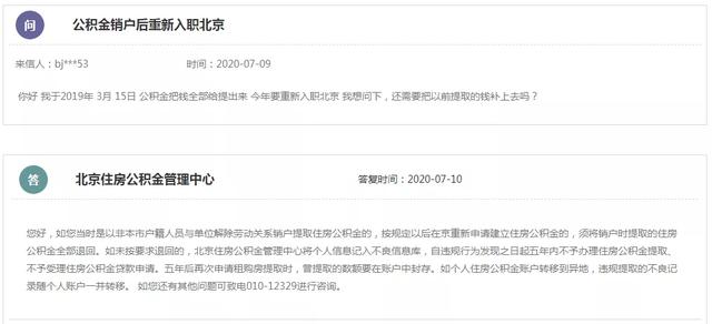 公积金销户后可以重新开户吗，公积金账户注销后多久可以重新开户（​公积金长期没用，会被注销吗）
