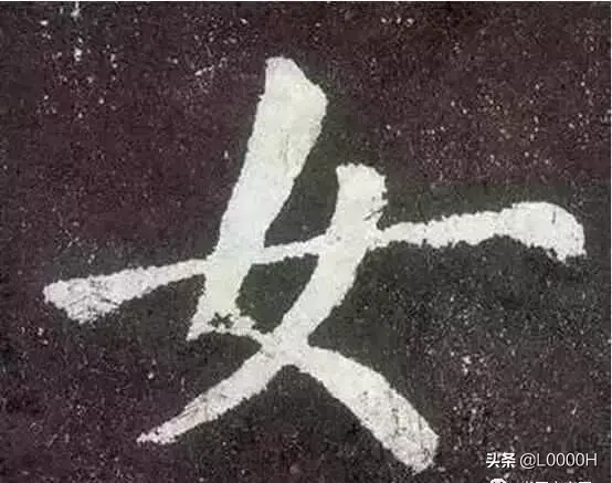 练字必学的10个字，你书法就稍有小成了