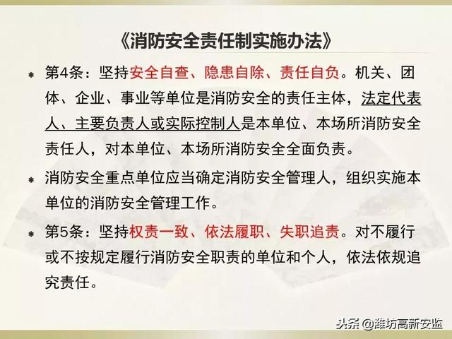 消防安全责任制度，消防安全责任管理制度（消防安全责任制）