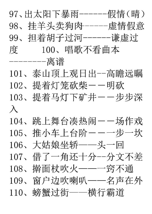 歇后语一年级下册带拼音，一年级歇后语积累