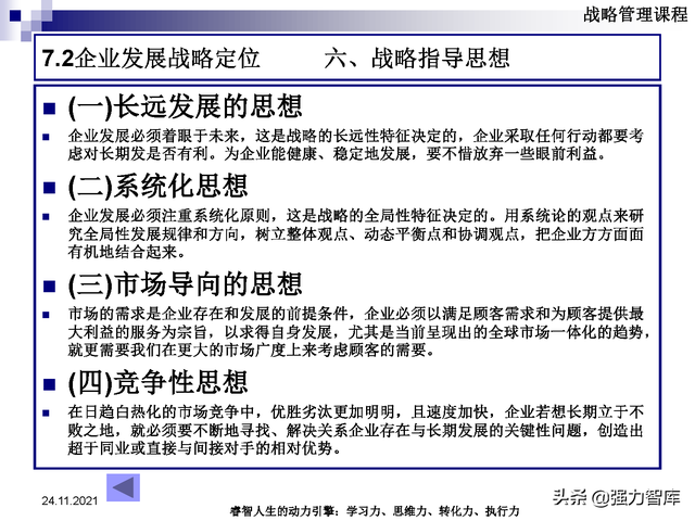 SWOT企业市场竞争策略分析课件(共95页)