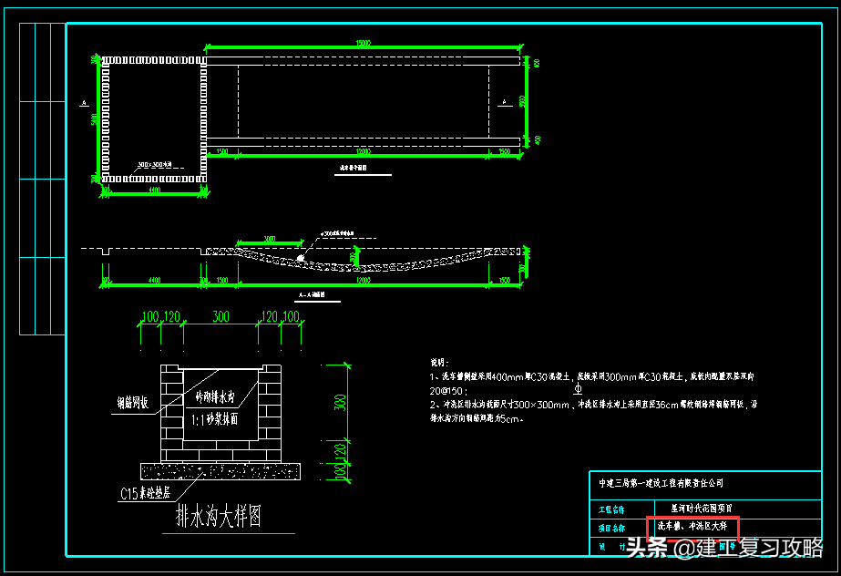 工地大门,洗车槽,沉淀池:今天整理了中建施工标准化cad大样图汇总,从