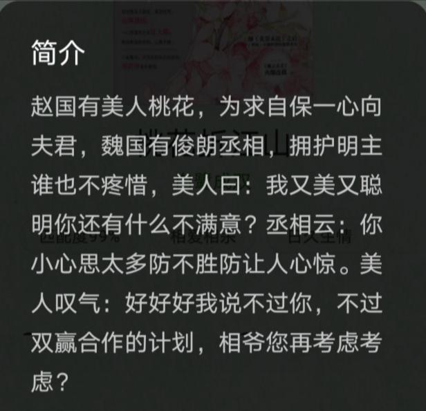 春日宴讲的什么，小说春日宴讲的什么（《春日宴》《桃花折江山》《反派男二翻/车/后》）