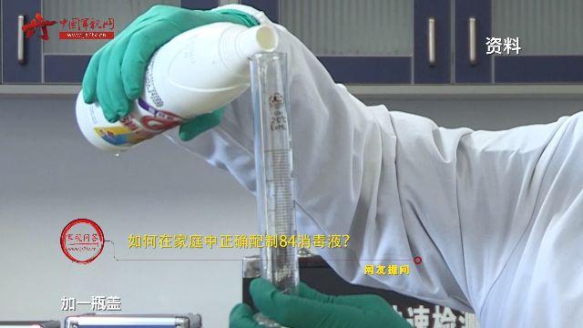 消毒液的配比及方法84消毒液，84消毒液的正确配比及方法是怎样的（如何正确配制84消毒液）