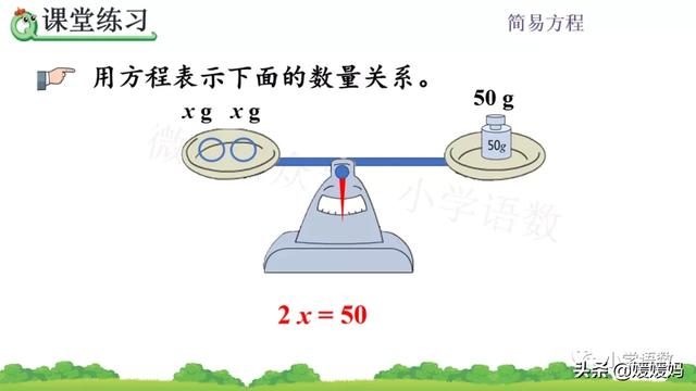 小学方程的意义是什么，方程是小学学的吗（人教版五年级数学上册第5单元《方程的意义》课件及同步练习）