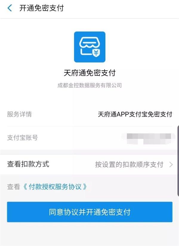 支付宝快捷支付，支付宝快捷支付在哪里设置（成都天府通App上线支付宝快捷支付）