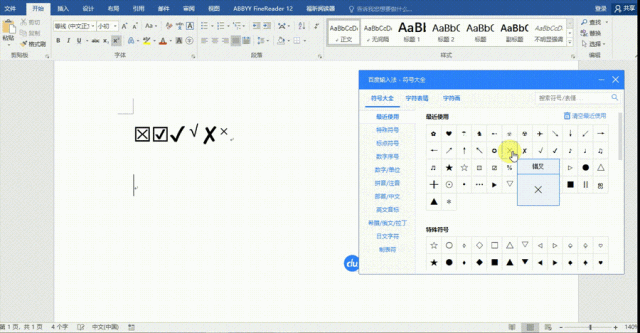 箭头怎么在word里打出来，word箭头符号怎么打（Word里的对√）