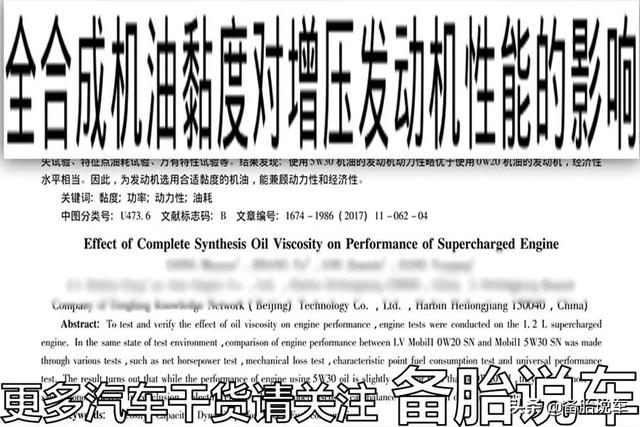 机油0w20和5w30哪个好，5w30和0w20区别（5W-30的机油还真不能乱用）