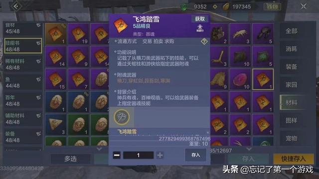 妄想山海龙骨草在哪，妄想山海龙骨草在哪（收这些材料比收千年魂更划算）