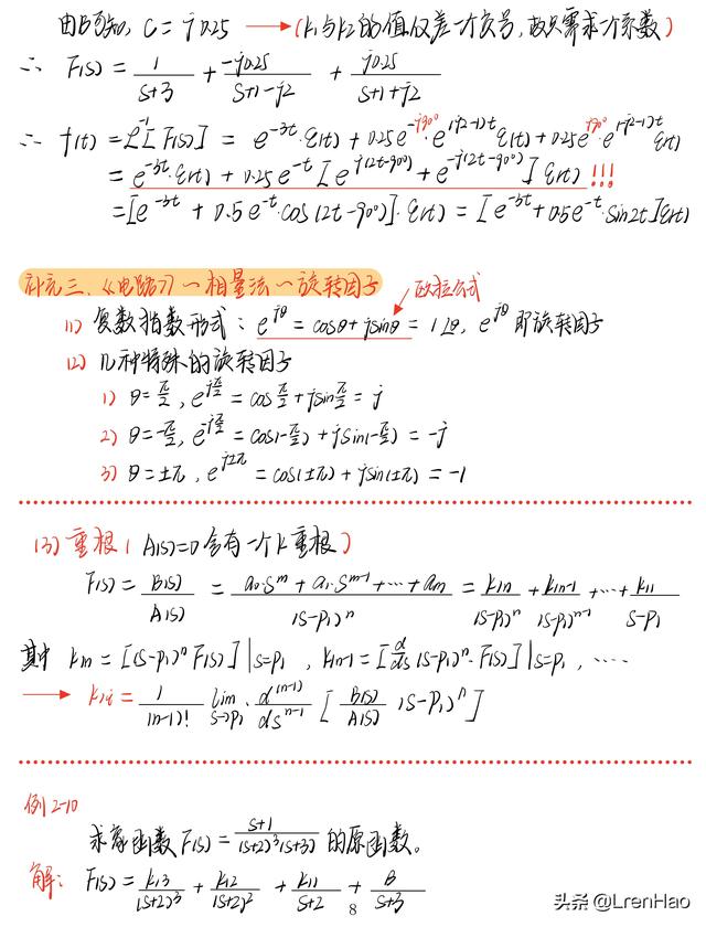 常用拉普拉斯变换，8种常见的拉普拉斯变换（专题复习笔记——拉普拉斯变换）