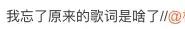 草蜢的《失恋》 歌词，草蜢的《失恋》（听完网易有道这支金曲）