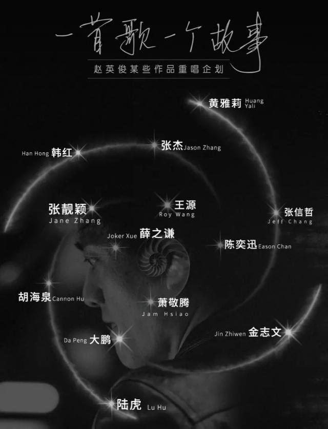 赵英俊作品翻唱计划，赵英俊作品（为什么能在网易云音乐上爆了）