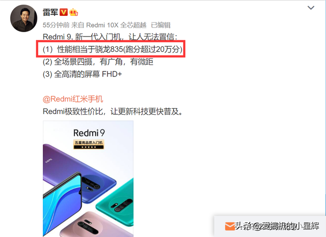 红米9处理器等于骁龙多少，红米9参数处理器相当于骁龙多少（雷军称红米9性能相当于骁龙835）