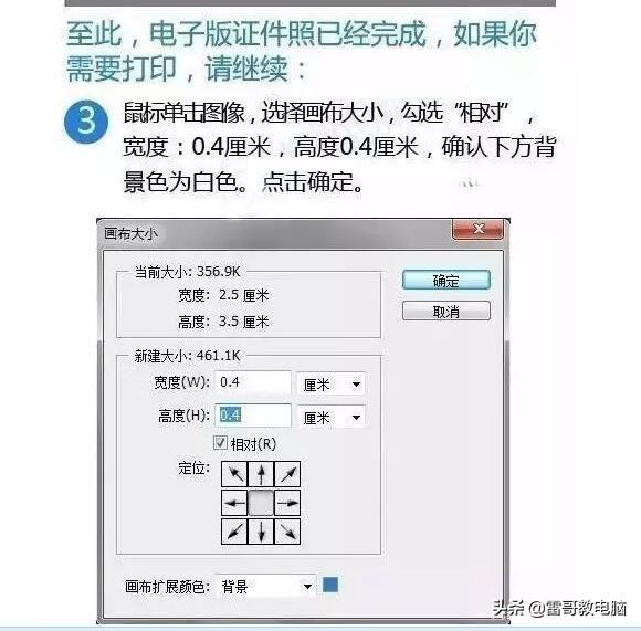 二寸等于多少厘米，六尺二等于多少厘米（一张图教你制作一寸二寸照片）