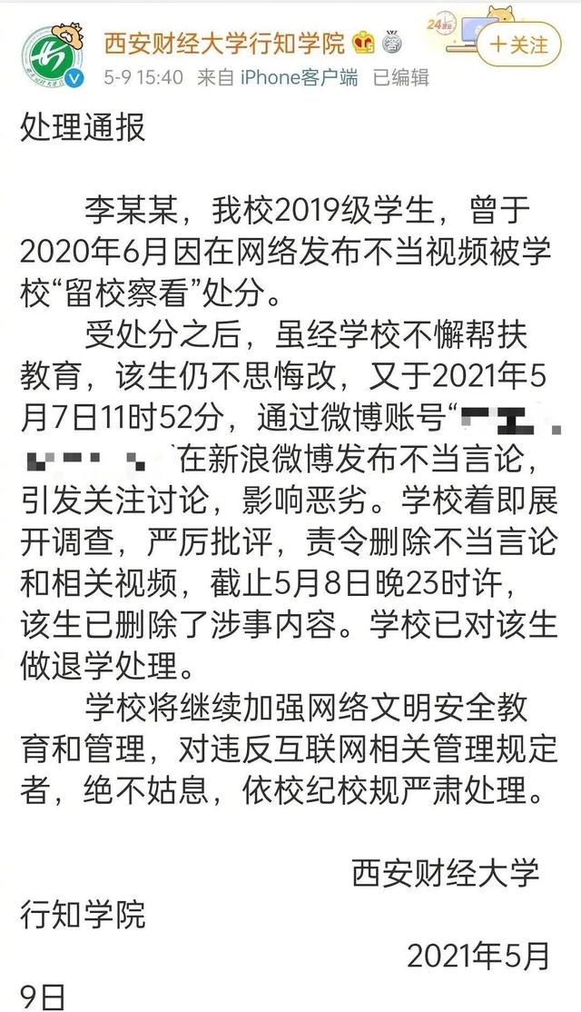 学生就乃万事件发言不当被退学，如何看待此事，学生就乃万事件发言不当被退学（乃万事件愈演愈烈）