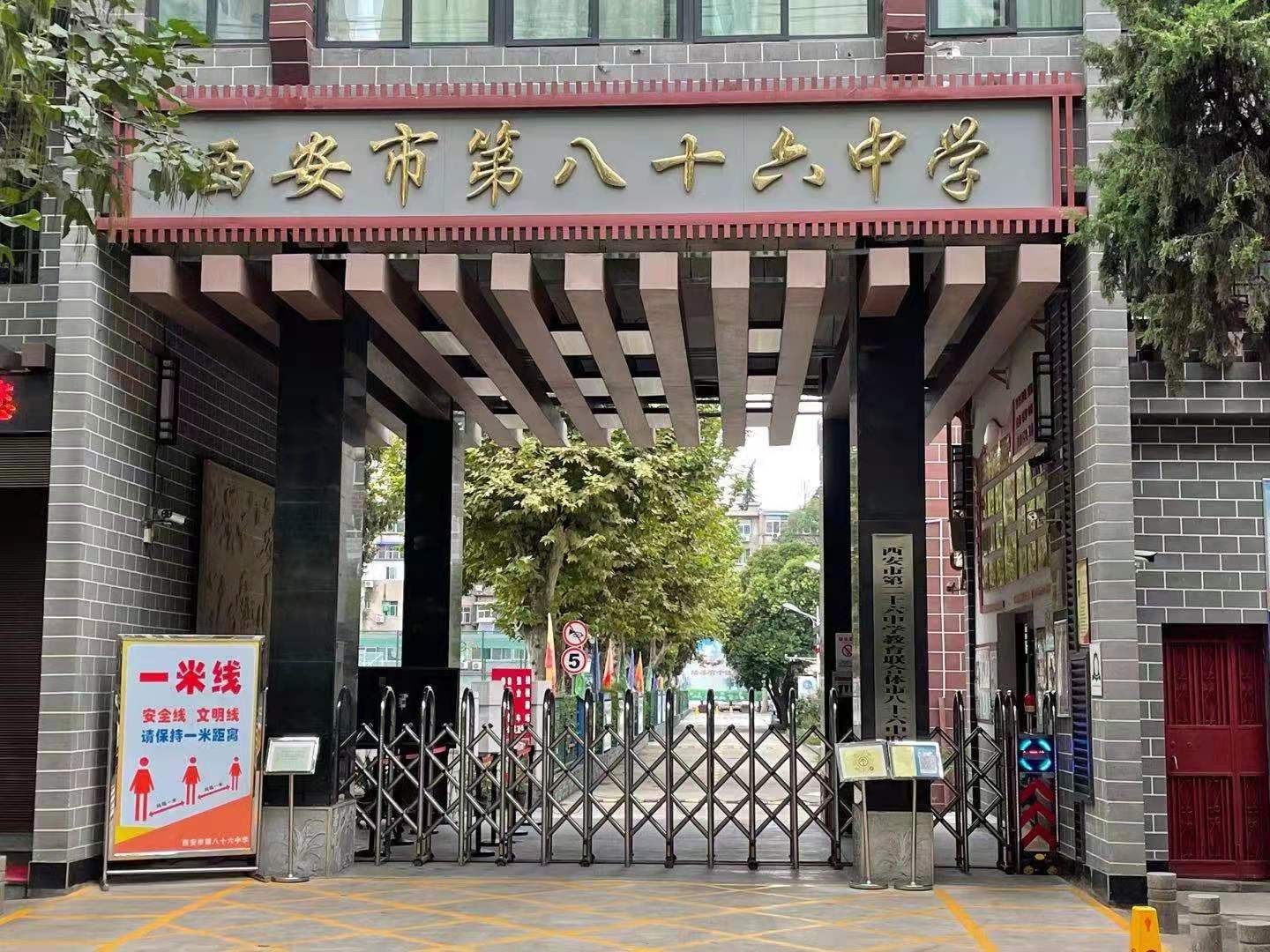 西安86中(西安86中高中怎么样)