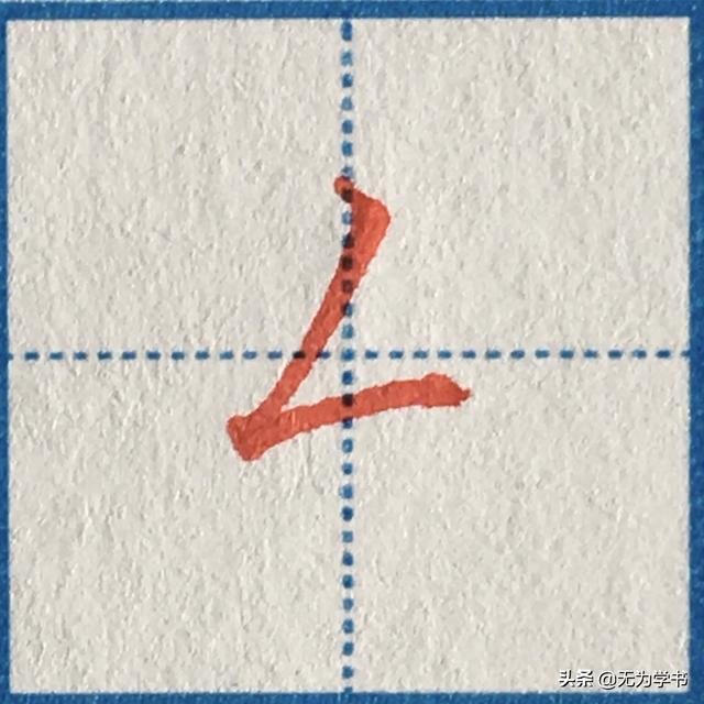 “可”字怎样写好看（硬笔楷书，“可”字怎样写好看（中性笔手写硬笔楷书基本笔画）