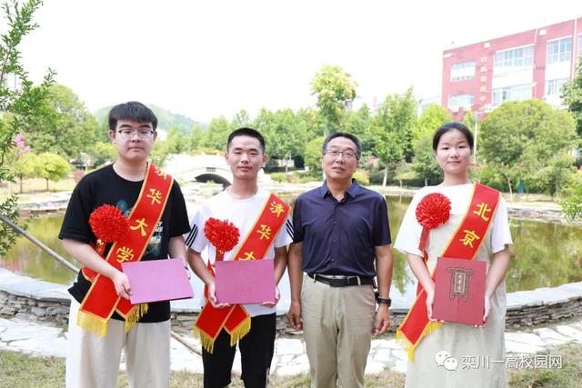 2021栾川一高高考喜报成绩、本科一本上线人数情况，栾川一高2021年高考录取喜报（3名学生考入清华、北大）
