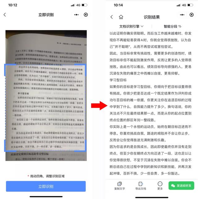 手机图片文字提取，如何提取手机照片上的文字（手机拍的图片怎么转换成Word文档）