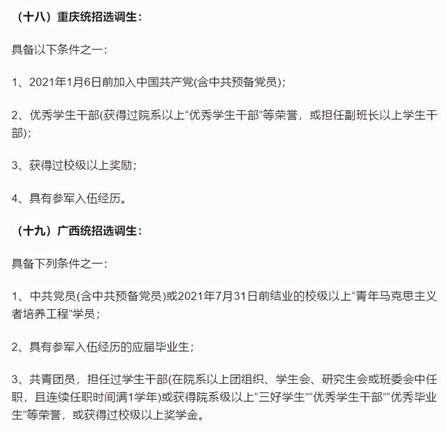 研究生考选调生需要什么条件，研究生考选调生的条件是什么（挑战全网最全选调生报考条件）