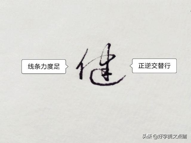 心字怎么写，心字怎么写好看图片（峰、健、志、云、芸、涛、娟等姓名字点睛）