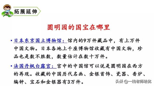 珑组词有哪些，珑组词有哪些拼音（统编五年级上册14课《圆明园的毁灭》重点知识点+课件）