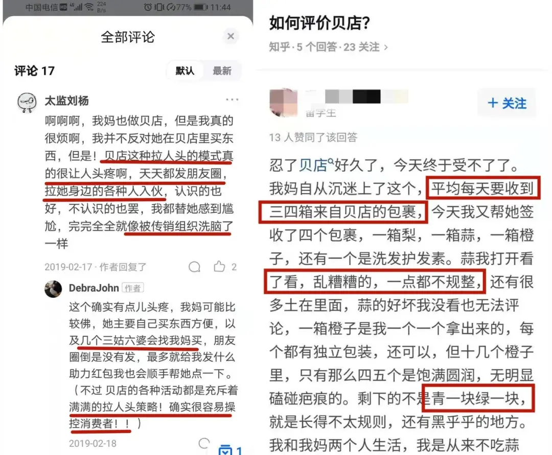 贝店邀请码(免费入驻的卖货平台有哪些)