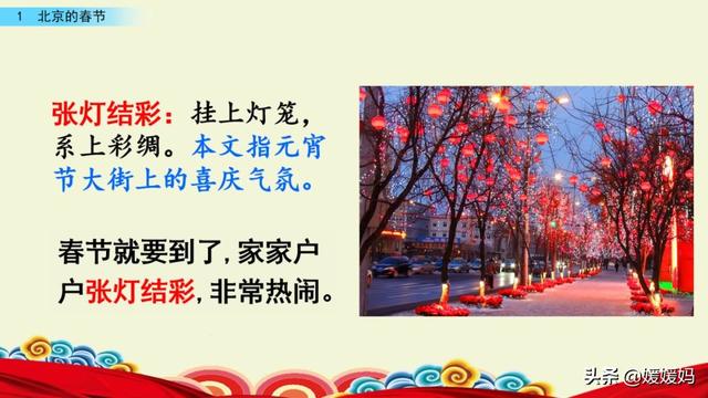 彼此的彼是什么意思，彼此的彼是什么意思（六年级下册语文第1课《北京的春节》图文详解及同步练习）