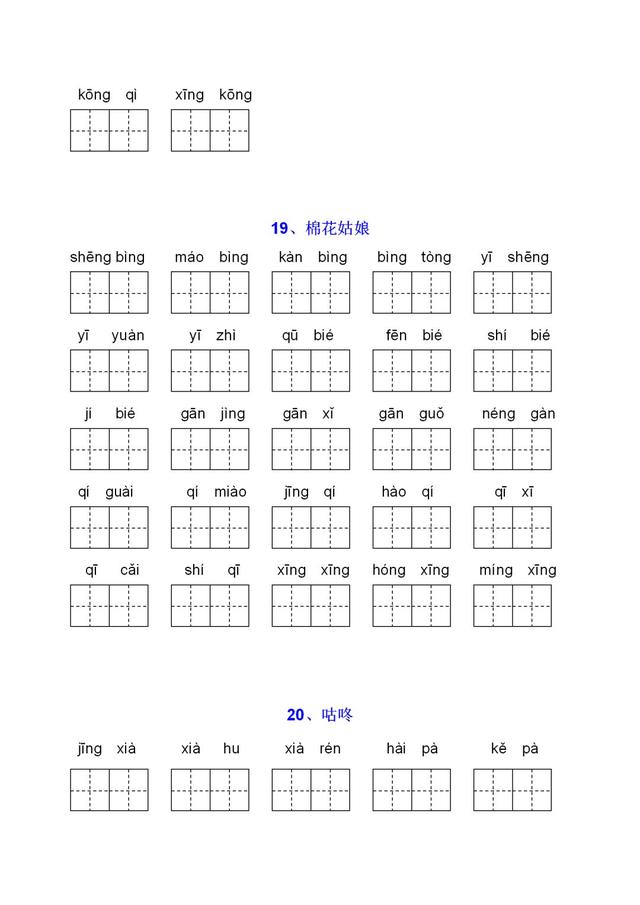 水池的拼音，水泥的拼音怎么拼写（课时——部编版一年级语文下册全课看拼音写词语+答案）