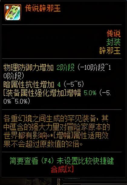 dnf属强收益表跟属性，装备属性加点秘诀