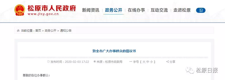 松原上门维修家电拆装电话 致松原市广大办事群众的倡议书（内附业务咨询电话及网址）