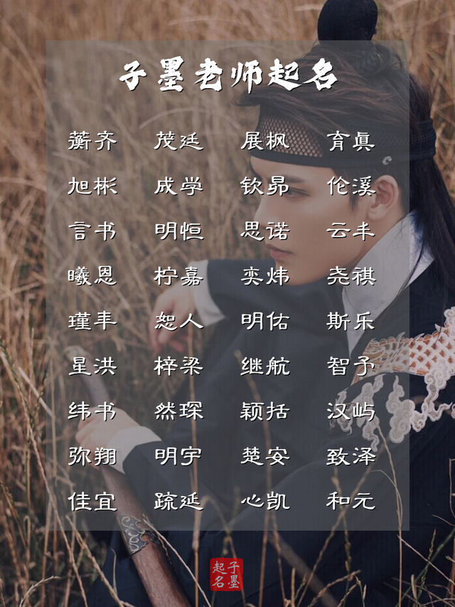 2,潇洒飘逸,旁求俊彦的男宝宝名字