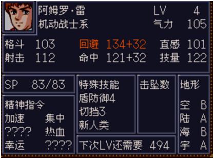 第四次机器人大战(第四次机器人大战隐藏道具图)