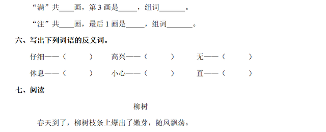 什么的树苗填词语，什么的树苗如何填写（小学语文二年级下册第一单元《4邓小平爷爷植树》）