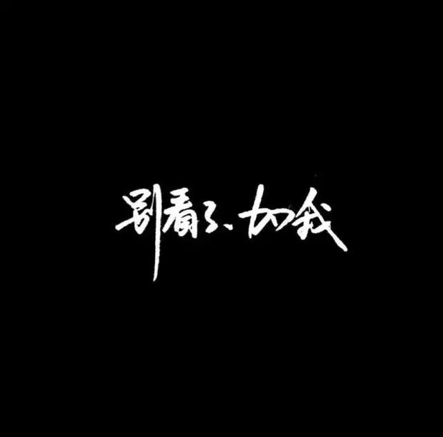 『文字头像』.微信，『文字头像』.（微信个性文字头像）