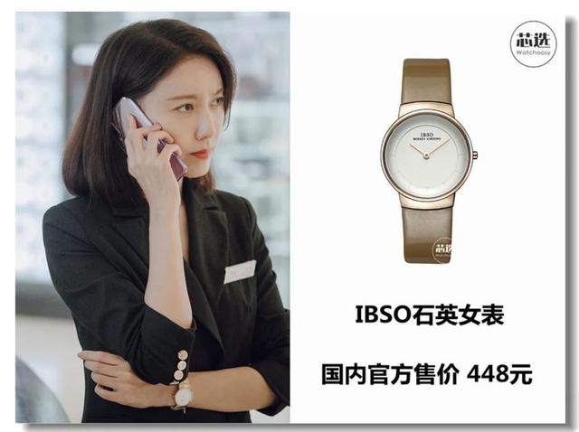 ibso手表什么档次，ibeli是什么牌子的手表（盘点《我是余欢水》里面都戴了什么手表）