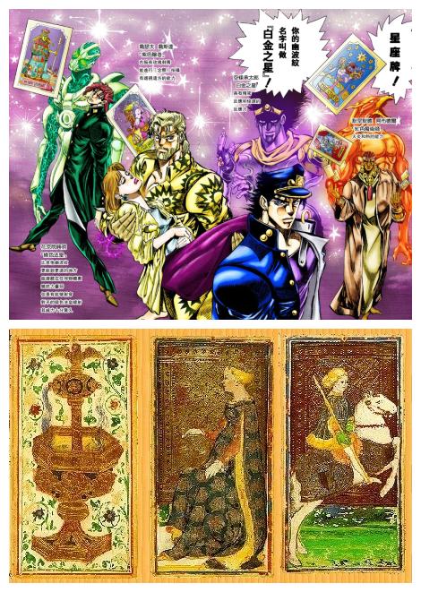 塔罗牌占卜与"幽波纹"替身使者