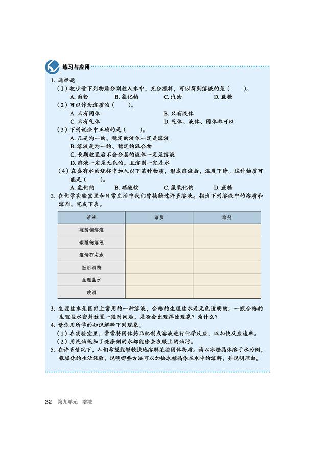 九年级化学下册电子书，九年级化学下册课本人教版电子版（人教版初中九年级下册）