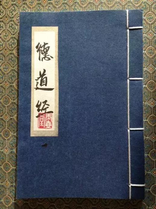 刑伤是什么意思，被篡改的《道德经》