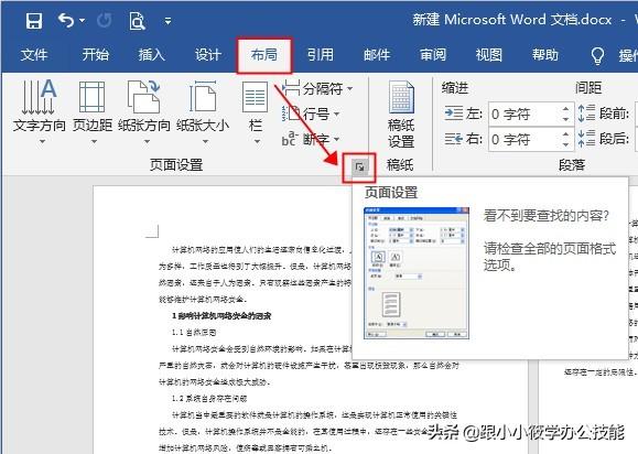 word如何调整页边距，word如何快速调整页边距（Word中页面页边距如何统一）