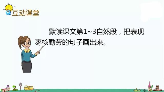 善罢甘休的意思，部编版三年级下册第28课《枣核》知识点+图文讲解