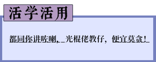粤语常用俗语谚语，粤语俗语里面有这么多冷冷冷冷笑话