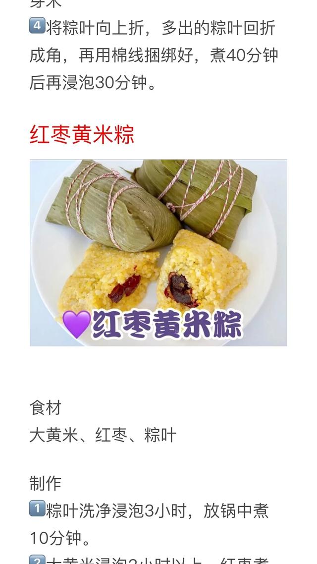 水果粽子的做法大全，水果粽子的做法（粽子馅配方种类大全）
