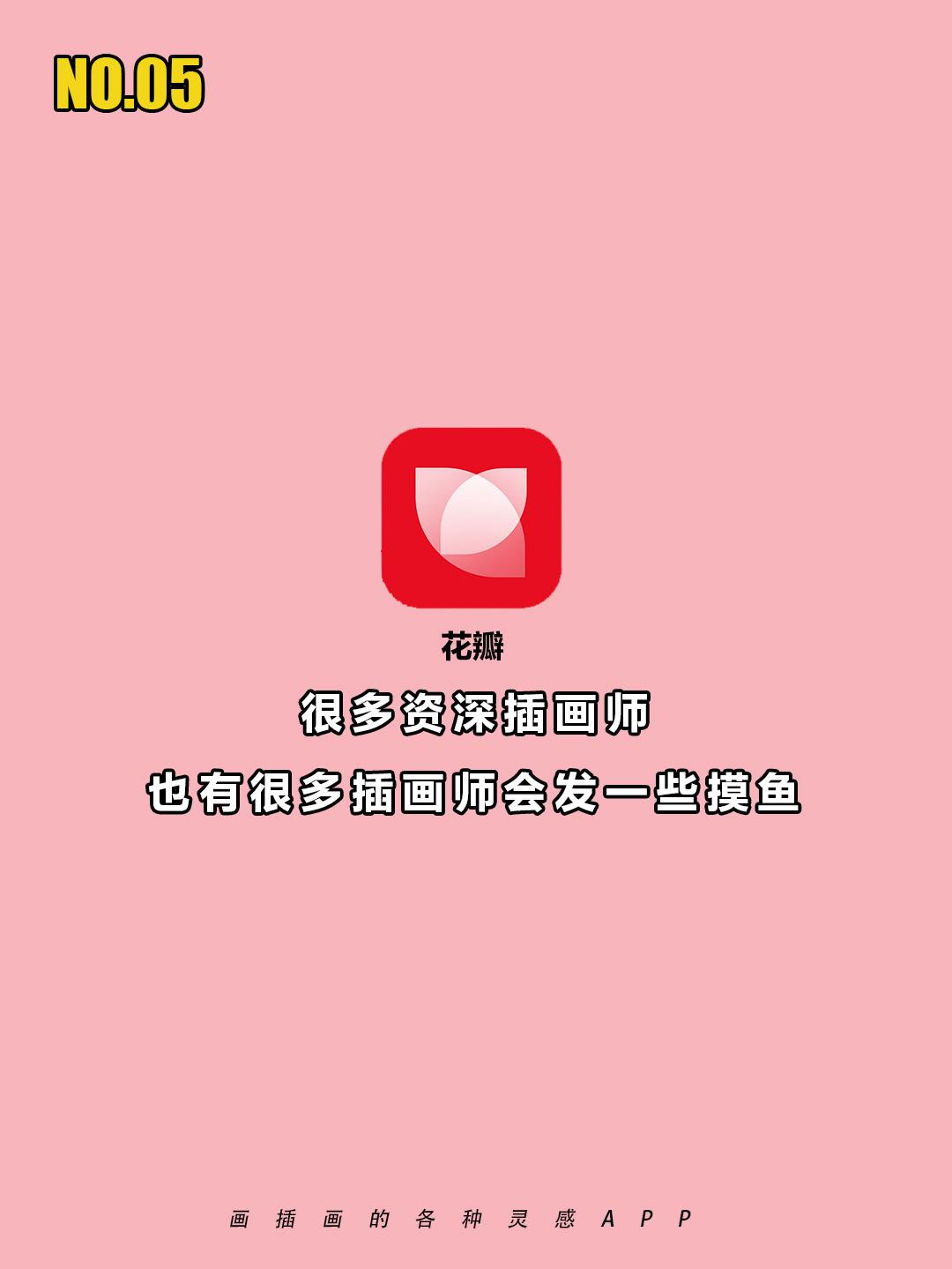 插画app(绘画素材库app)