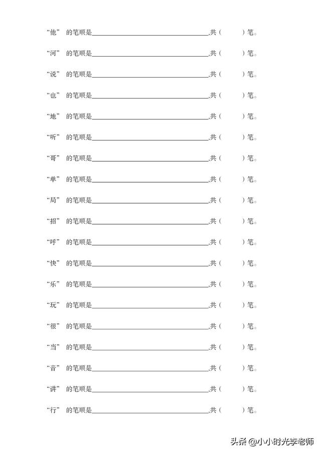 你的笔顺怎么写，你字的笔顺（<笔顺组词>期末复习＃小学语文学习）