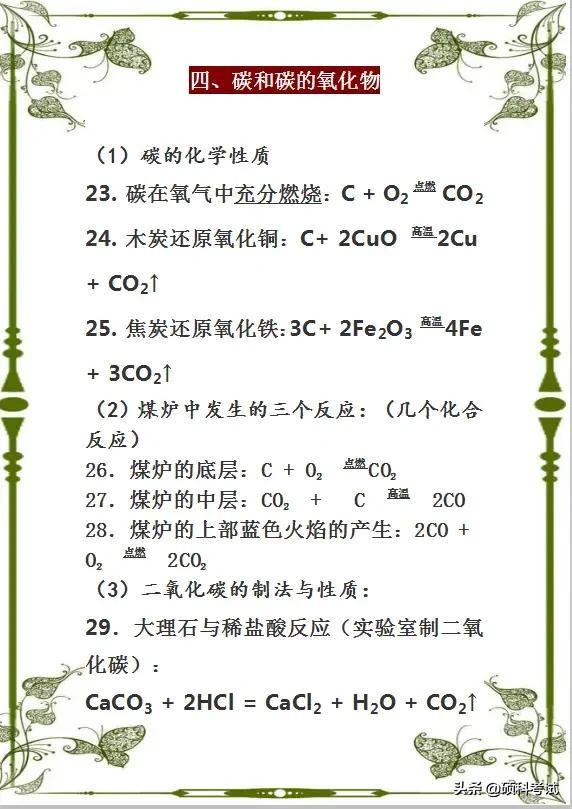 九年级化学方程式，九年级化学方程式计算题及答案（中考化学：初中化学方程式大全）