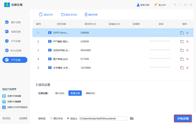 word怎么压缩到10m以下（导致PPT过大无法发送）